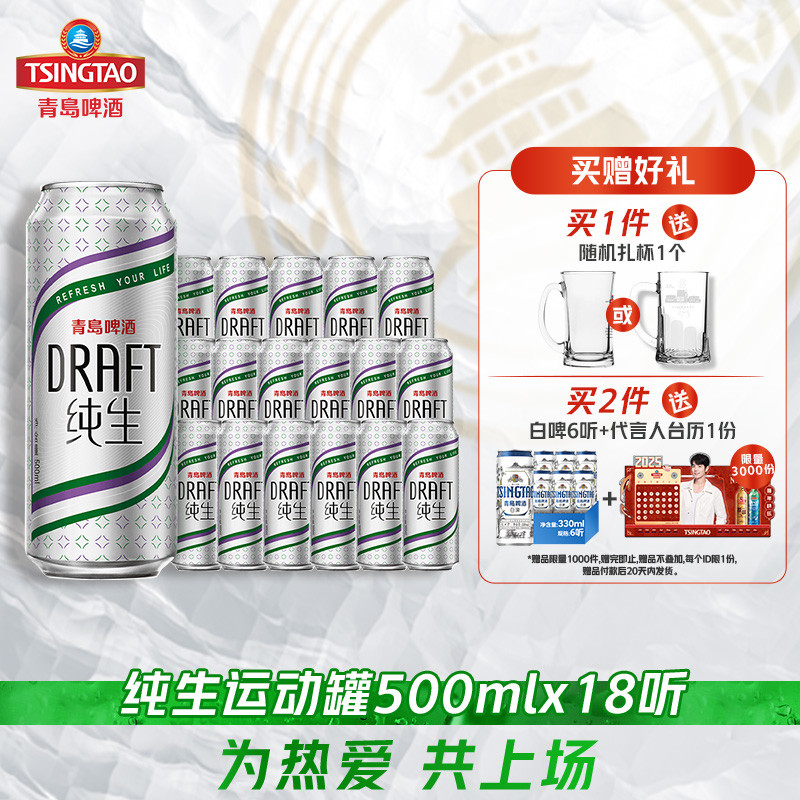 肖战同款青岛啤酒纯生系列运动500ml*18听