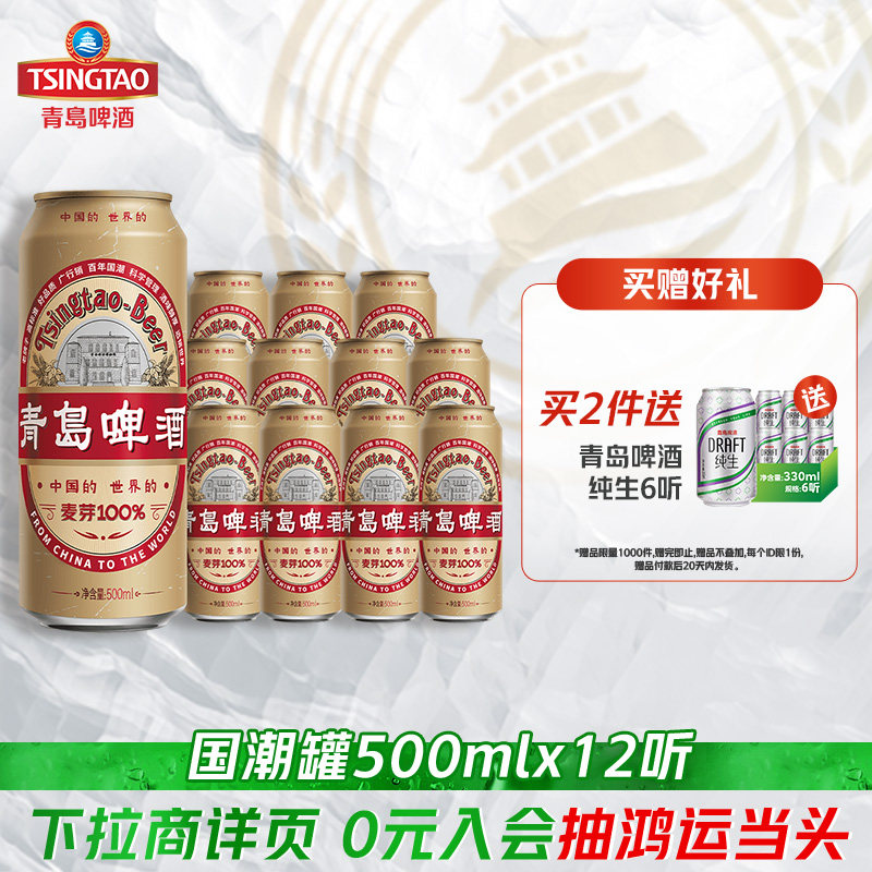 青岛啤酒国潮500ml*12听