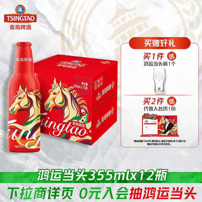 青岛啤酒鸿运当头系列 355ml*12瓶马年定制精致铝瓶礼盒 过节送礼