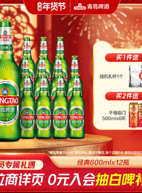青岛啤酒经典系列600ml*12瓶