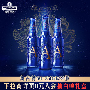 青岛啤酒奥古特全麦酿造A6系列258ml*24瓶