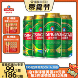 青岛啤酒 1903四季常青系列啤酒 500mL*18听 +赠禧罐500mL*6听 券后99元包邮