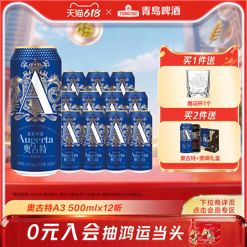 奥古特啤酒「A3」系列500ml*12听层次馥郁 罐啤整箱包邮高端甄选