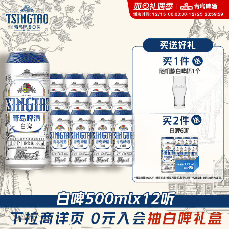 青岛啤酒全麦啤酒 白啤500ml*12听