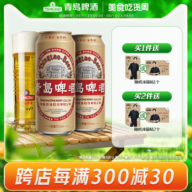 青岛啤酒国潮9.6度500ml*12听罐啤 酒类 啤酒 原图主图