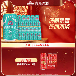 青岛啤酒轻干系列330ml 24听罐啤干啤0糖