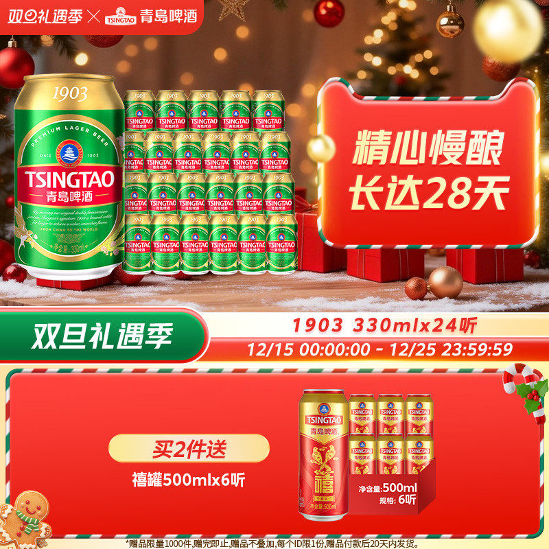 青岛啤酒1903系列 330ml*24听