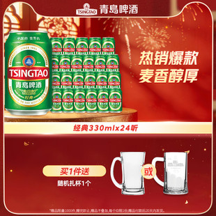 青岛啤酒经典 24听官方直营 330ml