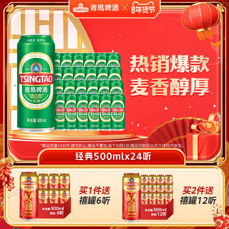 青岛啤酒经典啤酒500ml*24听官方直营
