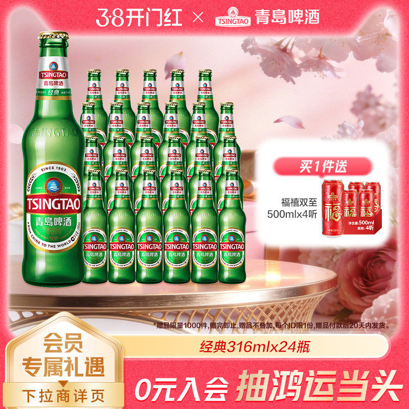 青岛啤酒经典系列316ml*24瓶