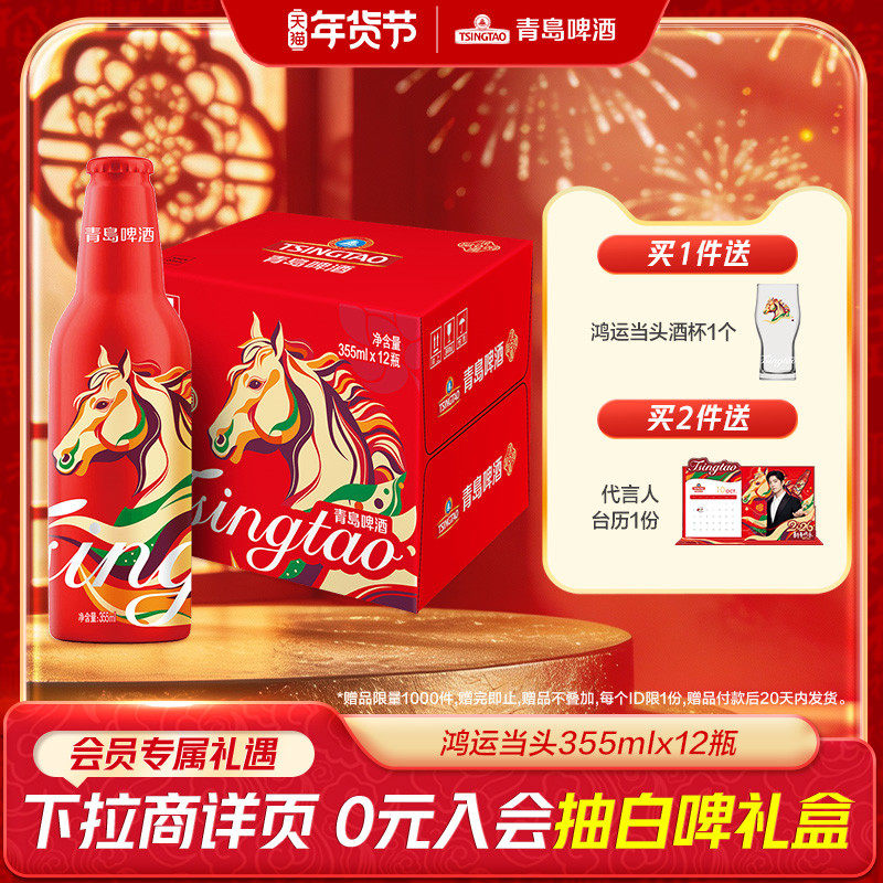 青岛啤酒鸿运当头系列 355ml*12瓶马年定制精致铝瓶礼盒 过年送礼