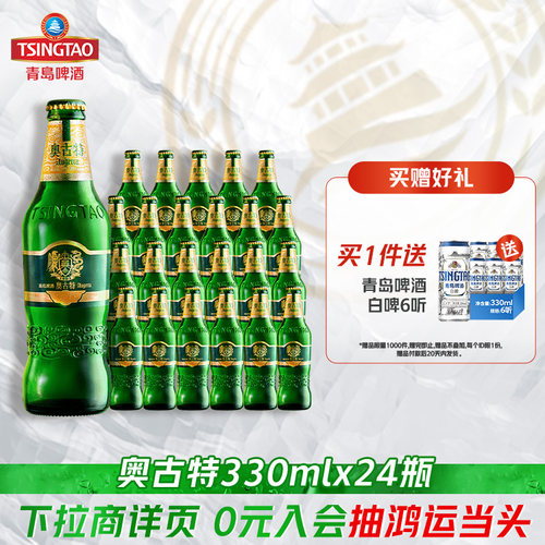 青岛啤酒奥古特小瓶330ml*24瓶