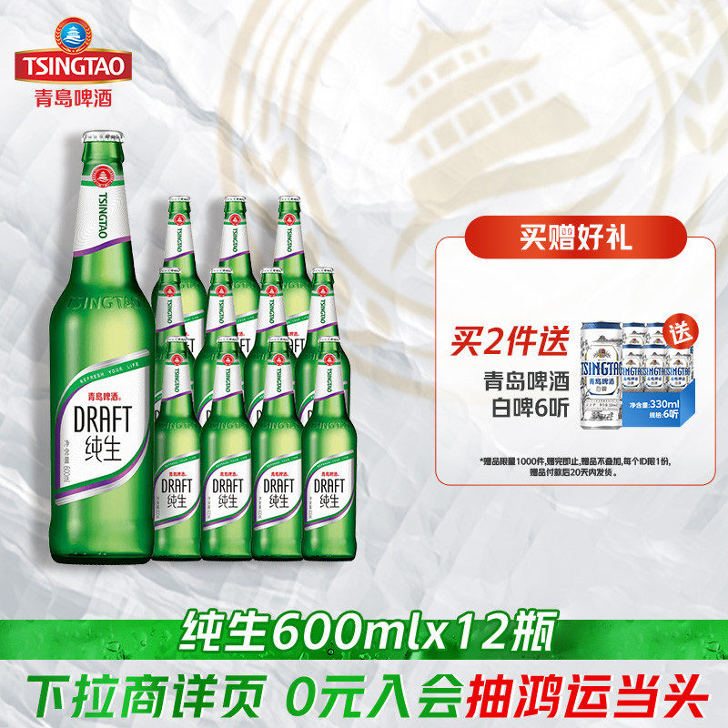 青岛啤酒纯生600ml*12瓶