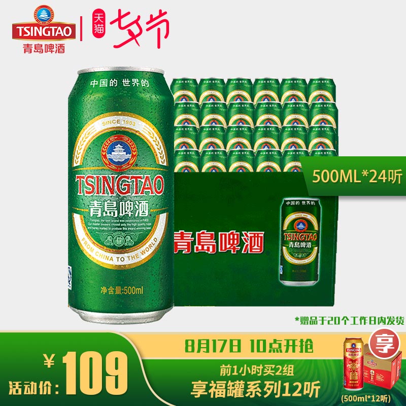 听青岛生产官方直营镇店整箱包邮24500ml青岛啤酒经典啤酒
