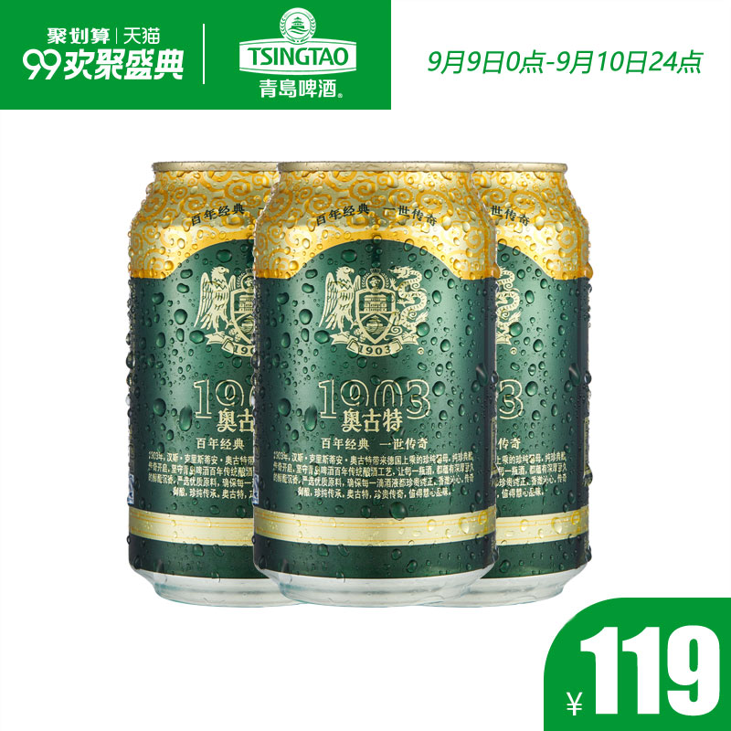 青岛啤酒奥古特330ml*24听大麦酿造高端啤酒整箱包邮