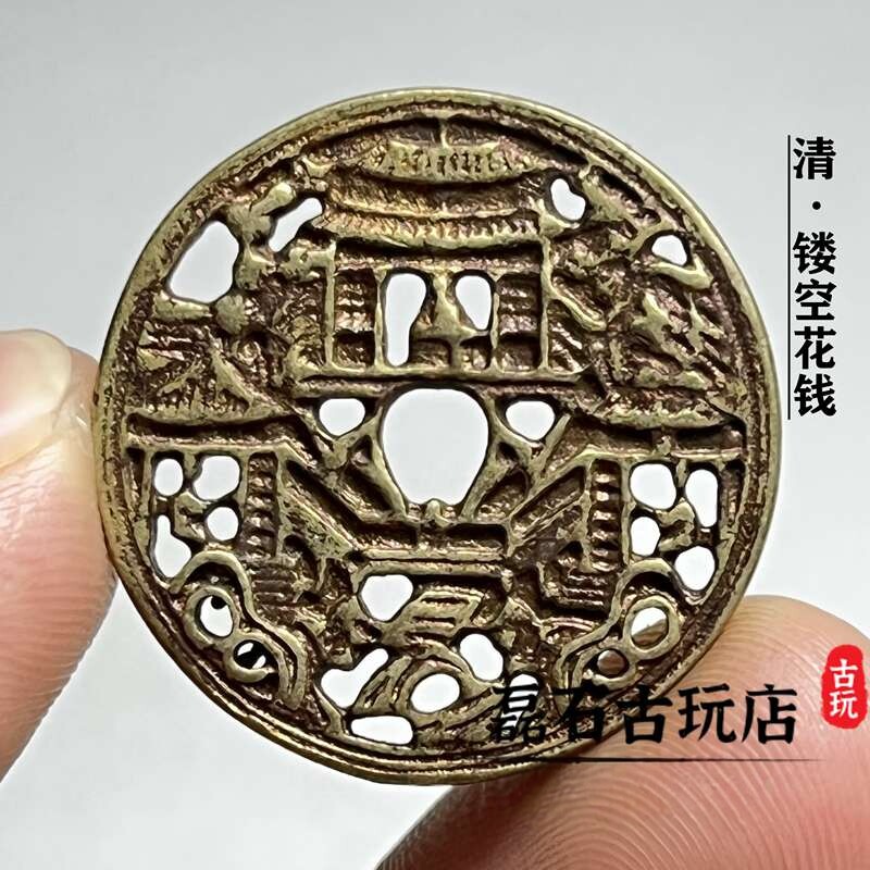 新品钱币挂饰镂空双面小花钱挂件黄亮古代吉祥纯铜饰品配件黄铜
