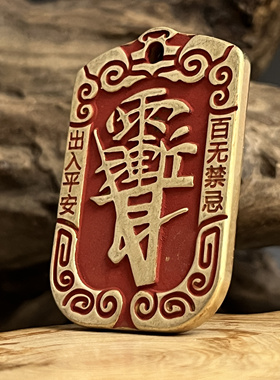 道家全铜加厚黄铜紫薇讳雨渐耳挂件吊坠百无禁忌平安护身符送挂绳