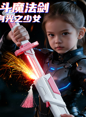 网红爆款星际战刃喷雾拔刀火花激光剑玩具儿童女孩流宝刀发光石