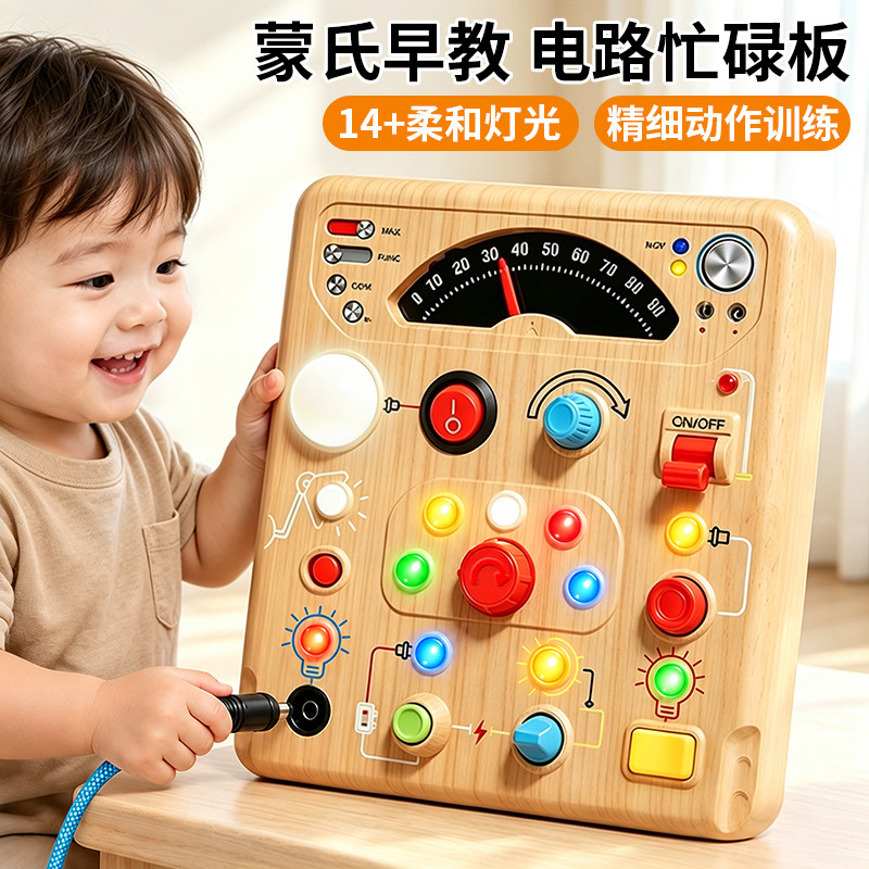 宝宝开关忙碌板！电路因果关系图片