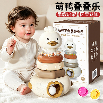 1岁以上宝宝不倒翁叠叠乐益智玩