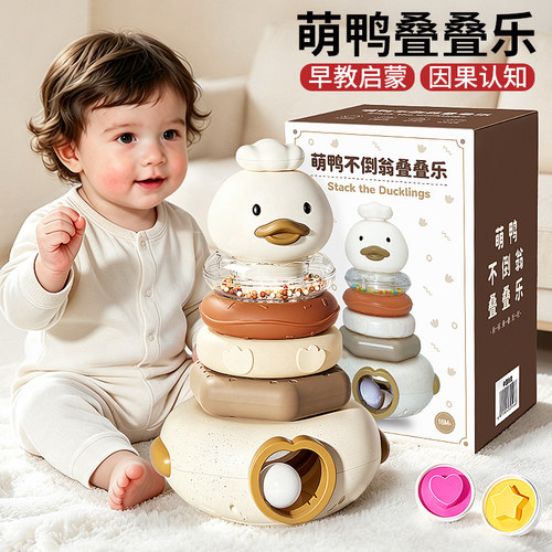 1岁以上宝宝不倒翁叠叠乐益智玩