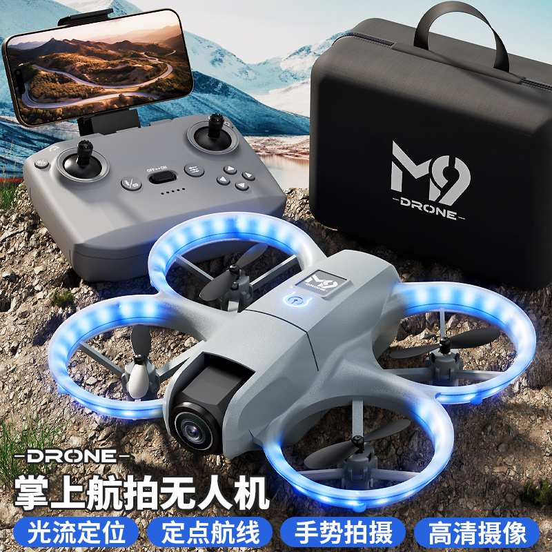 【儿童比赛专用】高清航拍无人机