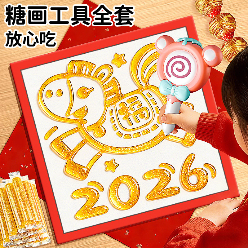 儿童糖画笔可食用工具全套女孩子糖画机麦芽手工diy自制生日礼物