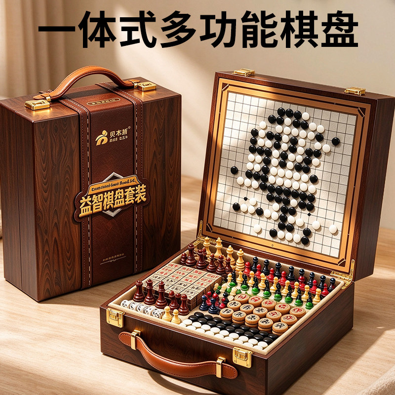儿童益智多功能棋盘多合一小学生飞行棋五子围棋游戏跳棋套装玩具