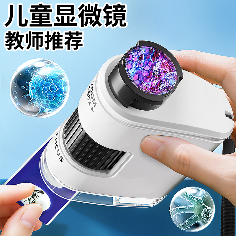 【多倍变焦】高清儿童专用显微镜