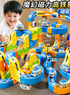 儿童玩具女孩子磁力积木魔幻磁吸轨道车小男孩3高铁4生日礼物6岁5
