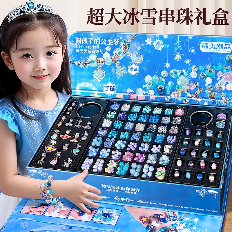 【冰雪串珠礼盒】女孩最爱礼物！