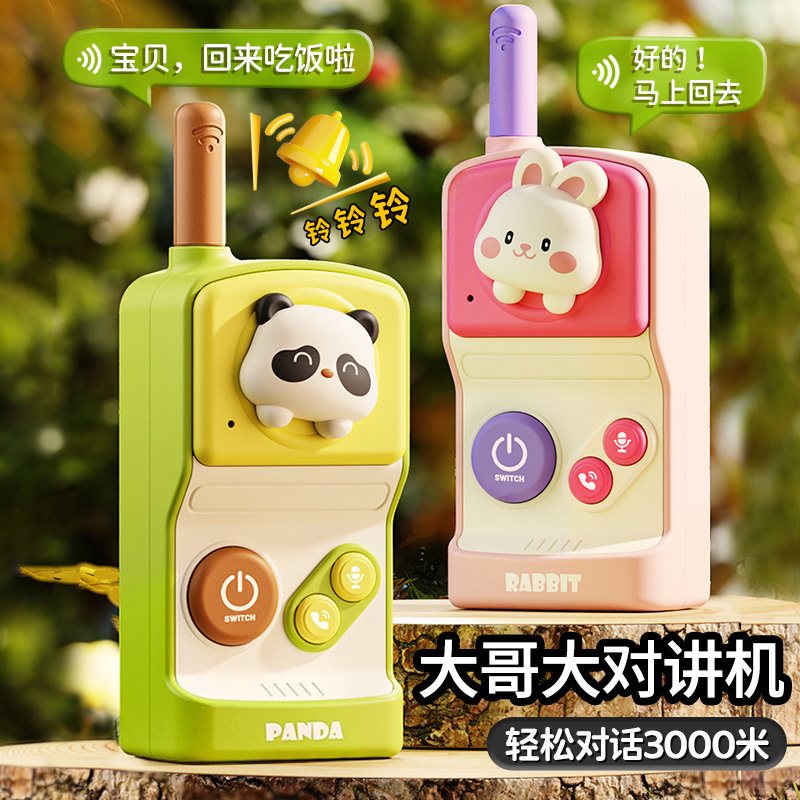 儿童对讲机！升级3000米无线对话
