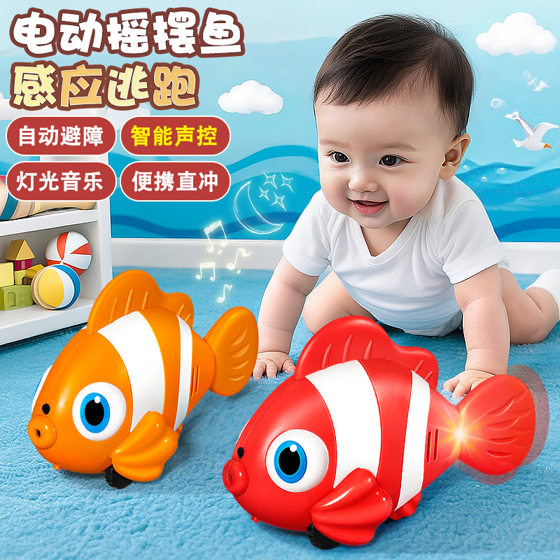 婴儿电动鱼学爬抬头学说话玩具