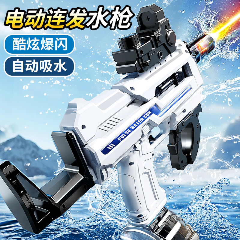 【新款黑科技】闪爆电动水枪玩具