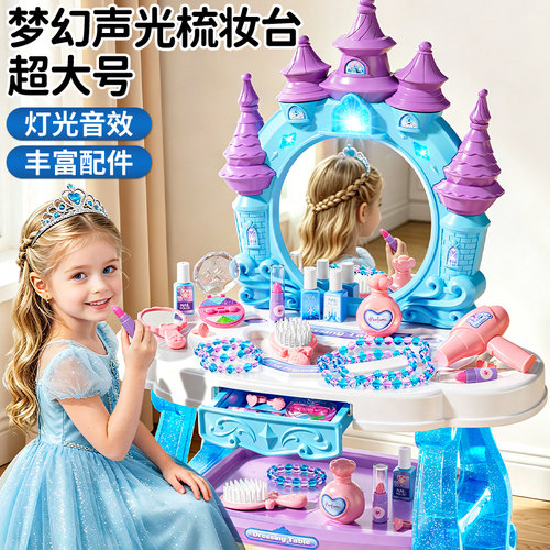 【仿真梳妆】女孩过家家玩具