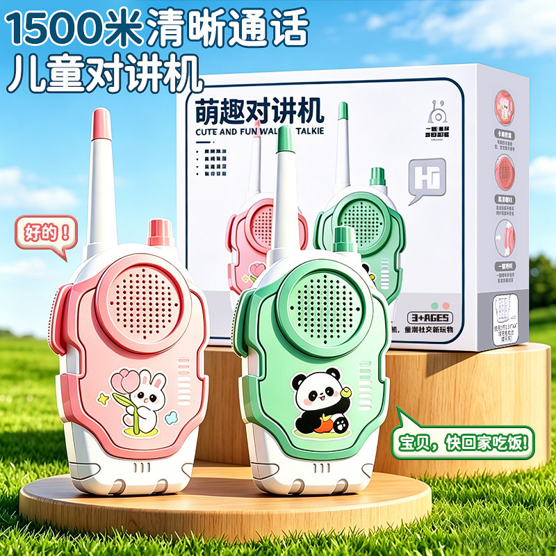 儿童对讲器机生日礼物亲子无线传呼机一对户外玩具男女孩2026新款