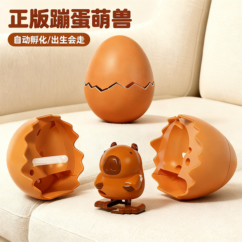 整蛊孵蛋&卡皮巴巴蹦蛋走路萌兽
