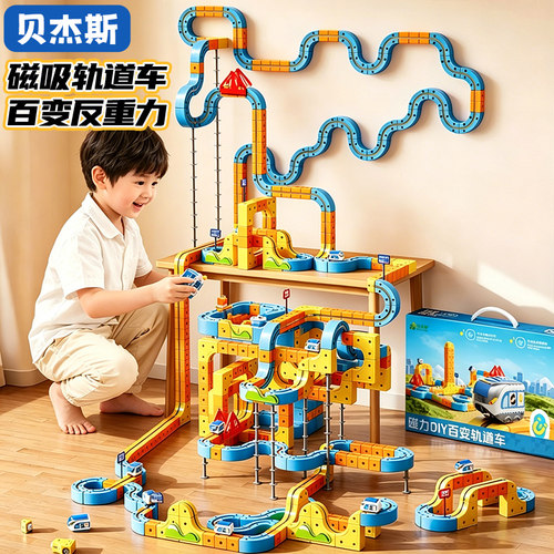 益智开发礼物！积木磁力轨道玩具