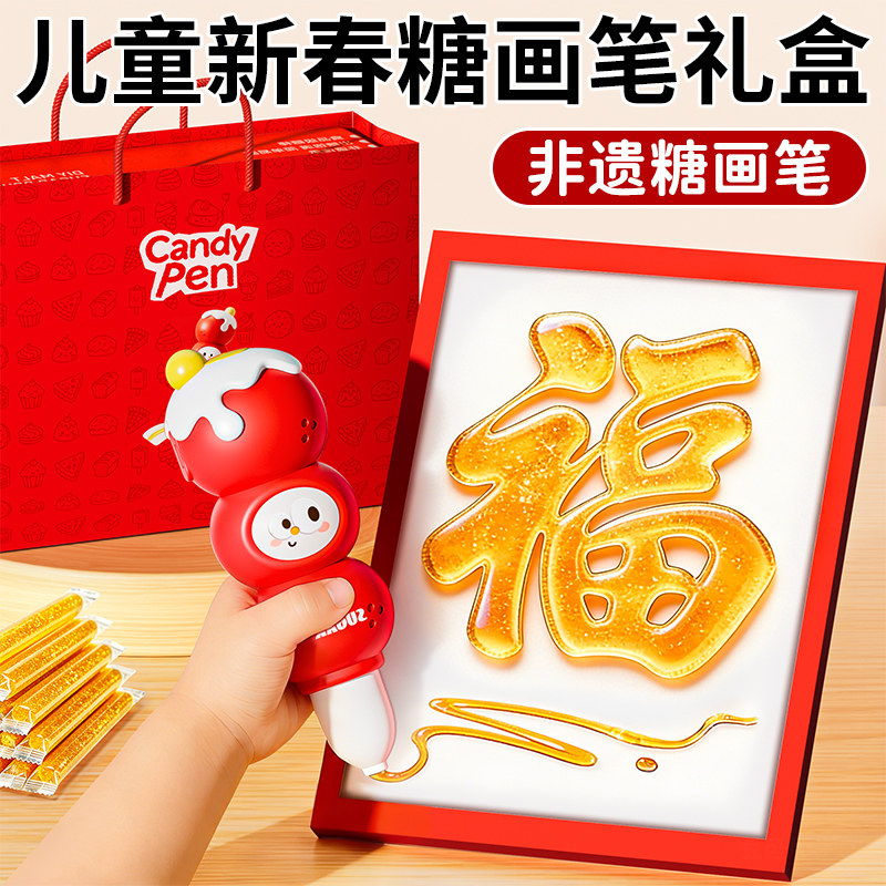 儿童糖画笔工具套装手工diy麦芽糖画可食用小女孩玩具生日礼物6岁