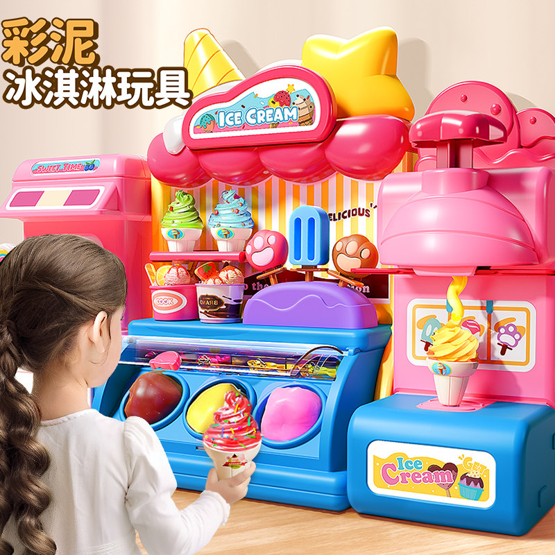 儿童冰淇淋雪糕机粘土女孩玩具无毒橡皮彩泥冰激凌店手工制作黏土