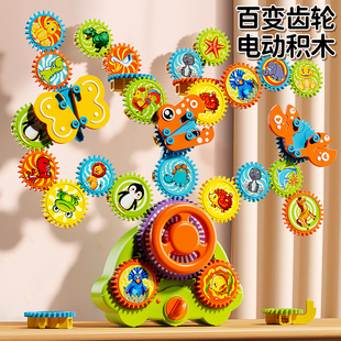 儿童电动积木百变齿轮2025新款 玩具3岁6男孩女生日礼物 益智力拼装