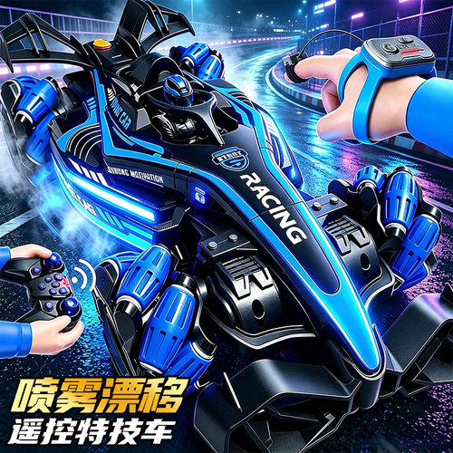 超大号F1方程式漂移喷雾特技车