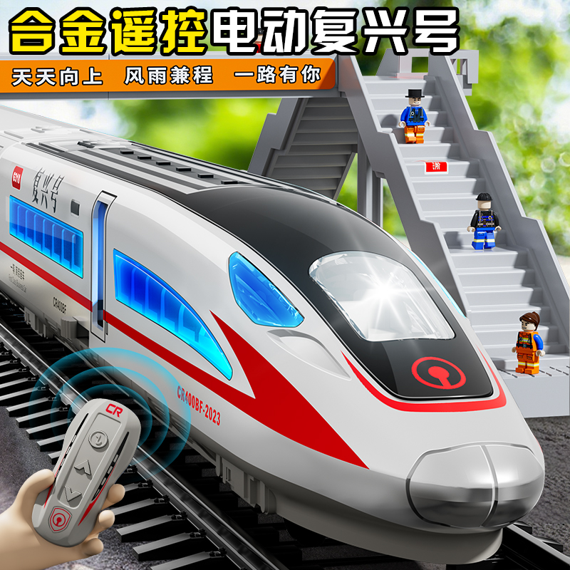 【高铁同款】合金升级遥控复兴号