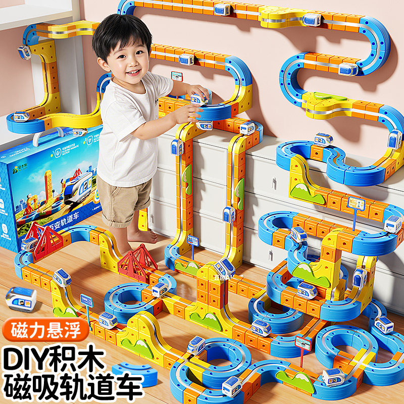 2025新款百变磁力轨道儿童益智玩具车积木男孩3到6岁反重力小火车,玩具/童车/益智/积木/模型,惯性/回力/滑行玩具,淘宝优惠券,粉丝福利购,淘宝优惠卷