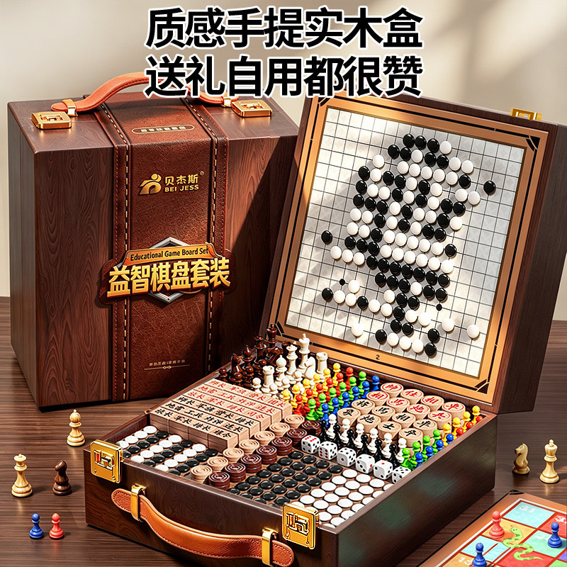 儿童多功能棋盘多合一益智棋类玩具小学生跳棋五子棋围棋生日礼物