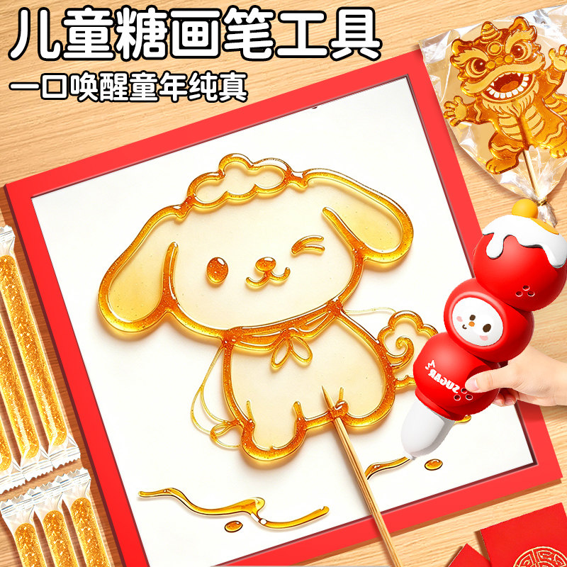 糖画笔儿童手工DIY创意绘画玩具图片