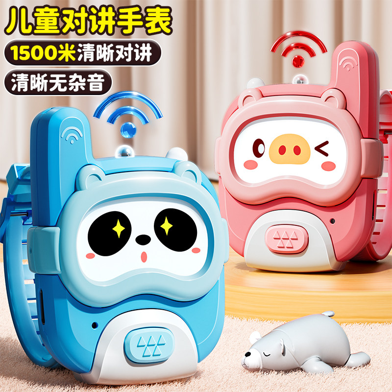 儿童对讲机2026新款电子玩具亲子手表对讲器无线专用小型传呼宝宝