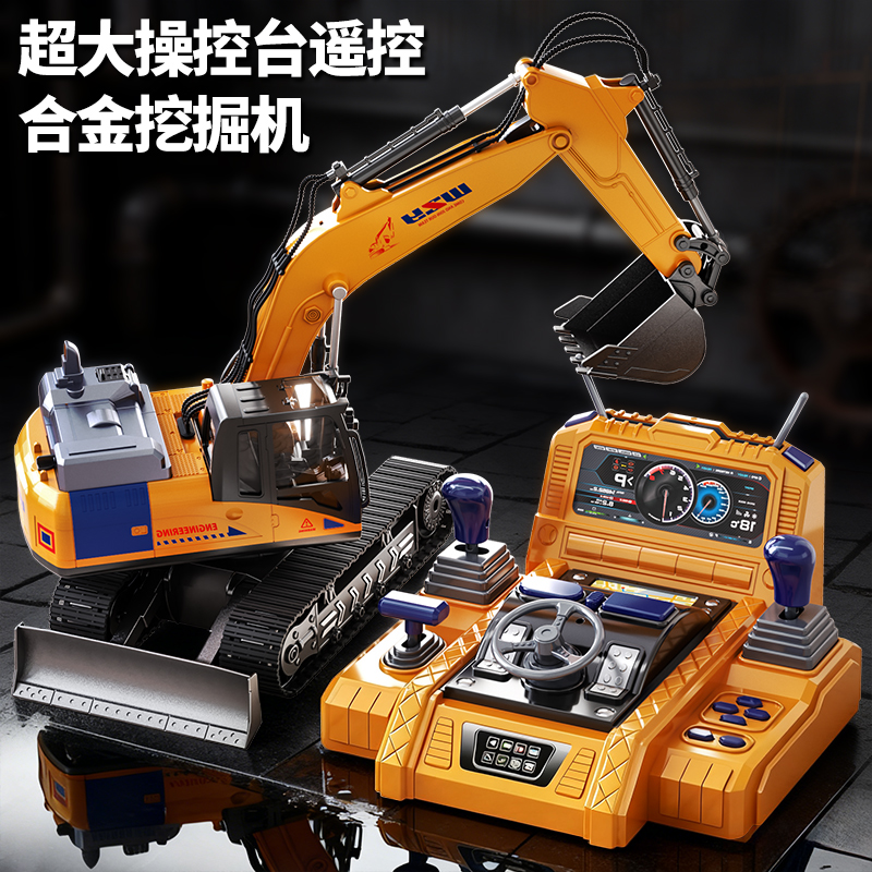 15操控指令&超大号合金挖掘机
