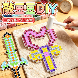 敲豆豆玩具套装儿童拼大豆卡通模板游戏手工diy亲子互动思维训练6