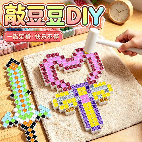 敲豆豆玩具套装儿童拼大豆卡通模板游戏手工diy亲子互动思维训练6